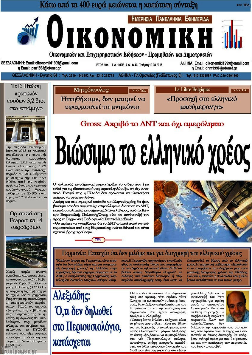 Οικονομική