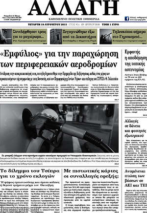 Πρωτοσέλιδο Αλλαγή