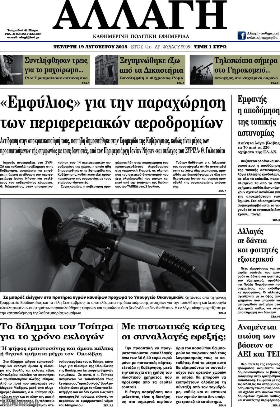 Αλλαγή