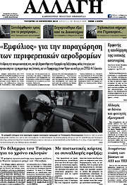 /Αλλαγή