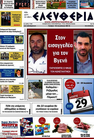 Πρωτοσέλιδο Ελευθερία