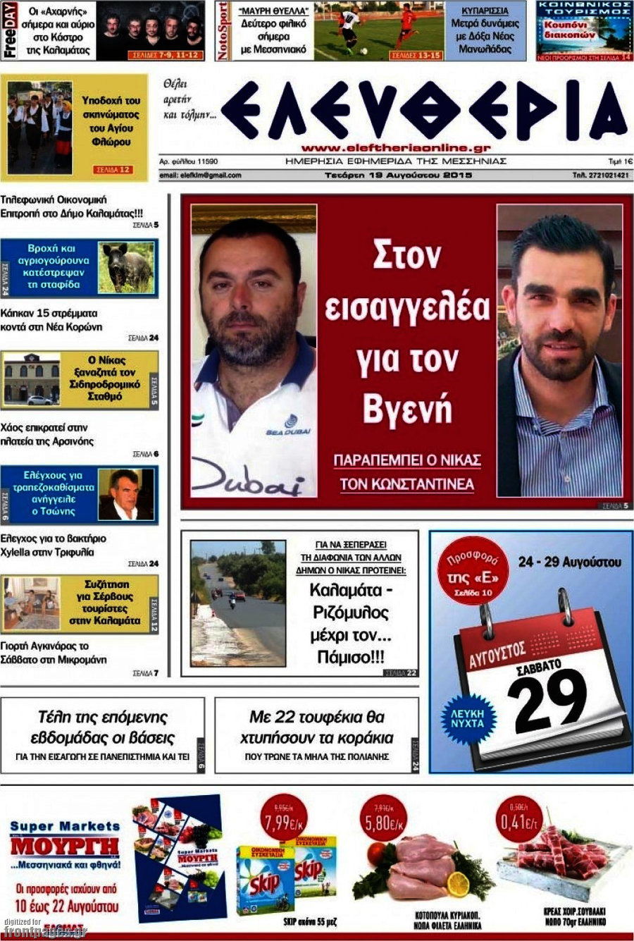 Ελευθερία