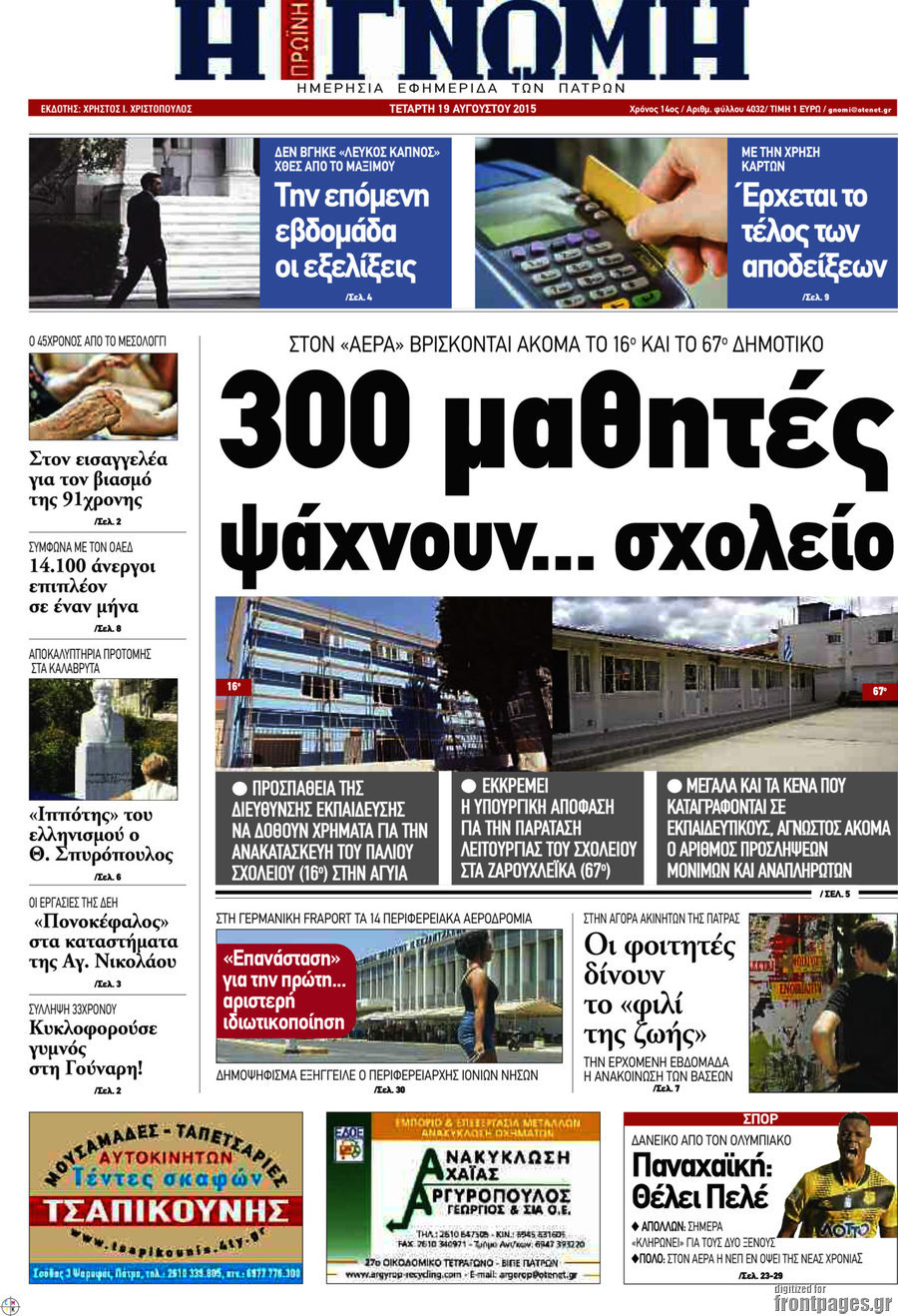Η Γνώμη