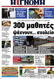 /Η Γνώμη