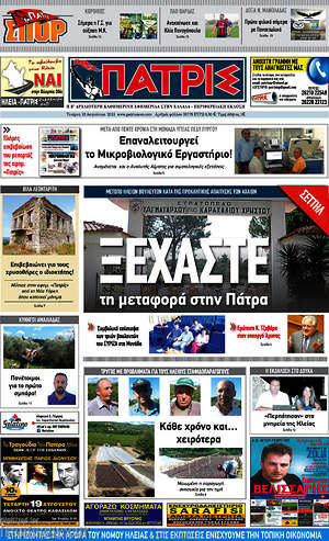 Πρωτοσέλιδο Πατρίς