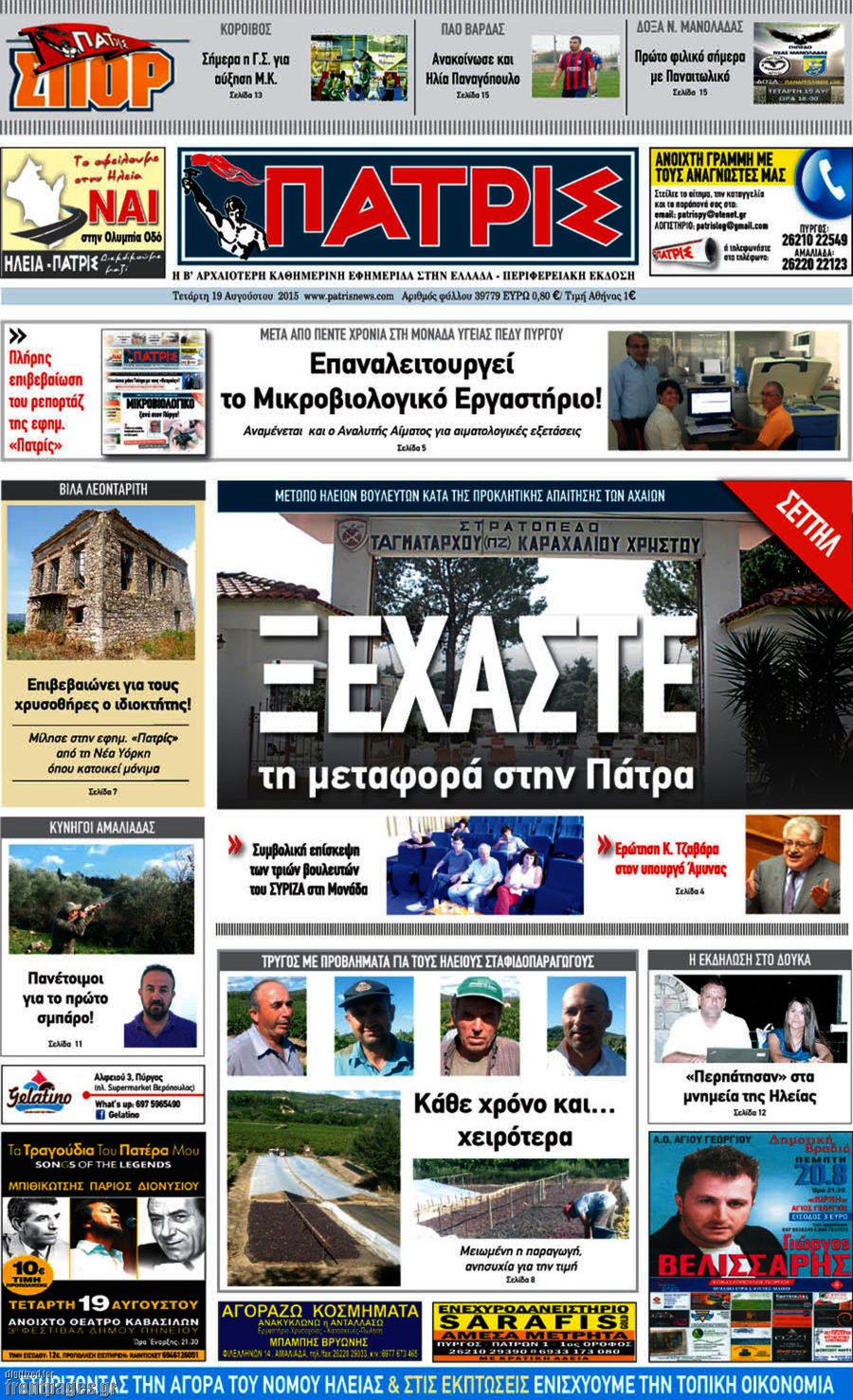Πατρίς