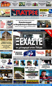 /Πατρίς