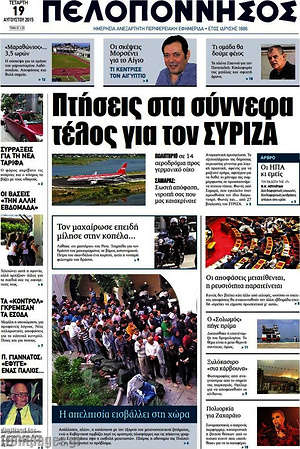 Πρωτοσέλιδο Πελοπόννησος
