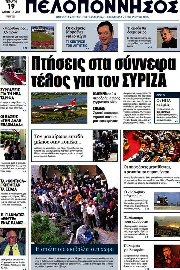 Πελοπόννησος