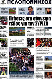 /Πελοπόννησος