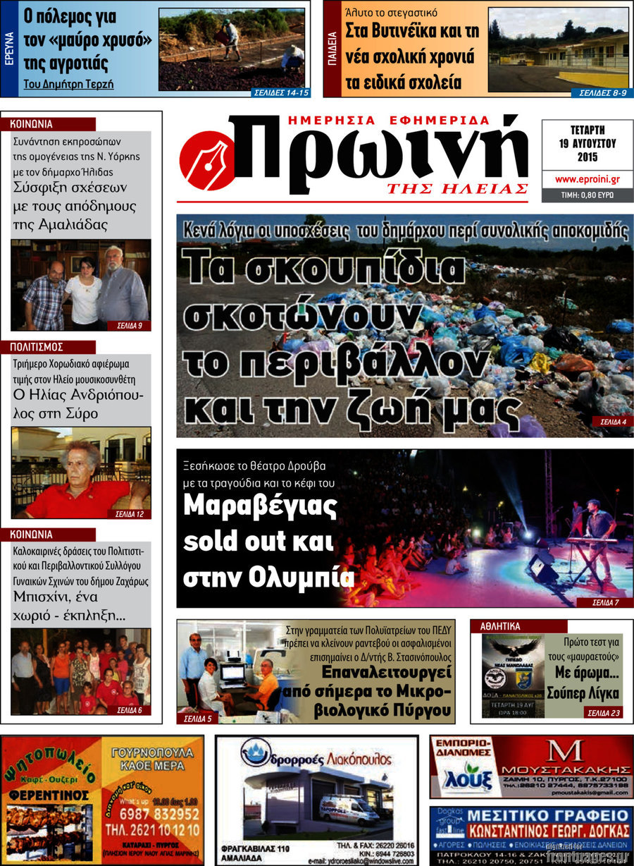 Πρωινή Ηλείας