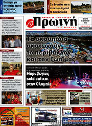 /Πρωινή Ηλείας