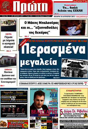 Πρωτοσέλιδο Πρώτη