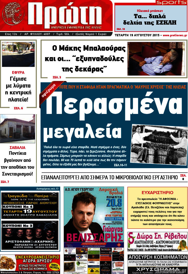 Πρώτη
