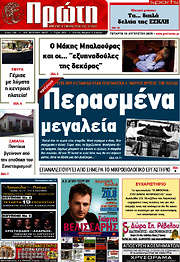 /Πρώτη