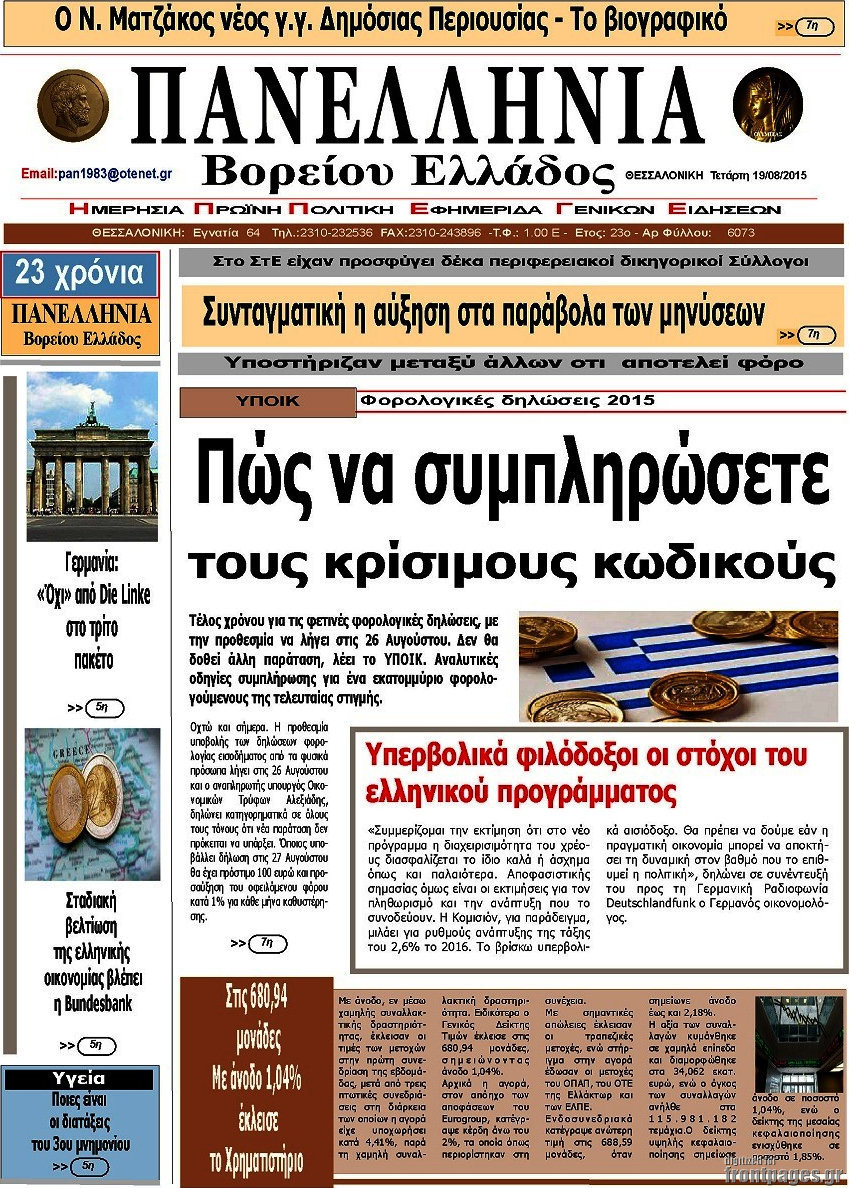 Πανελλήνια Β. Ελλάδος