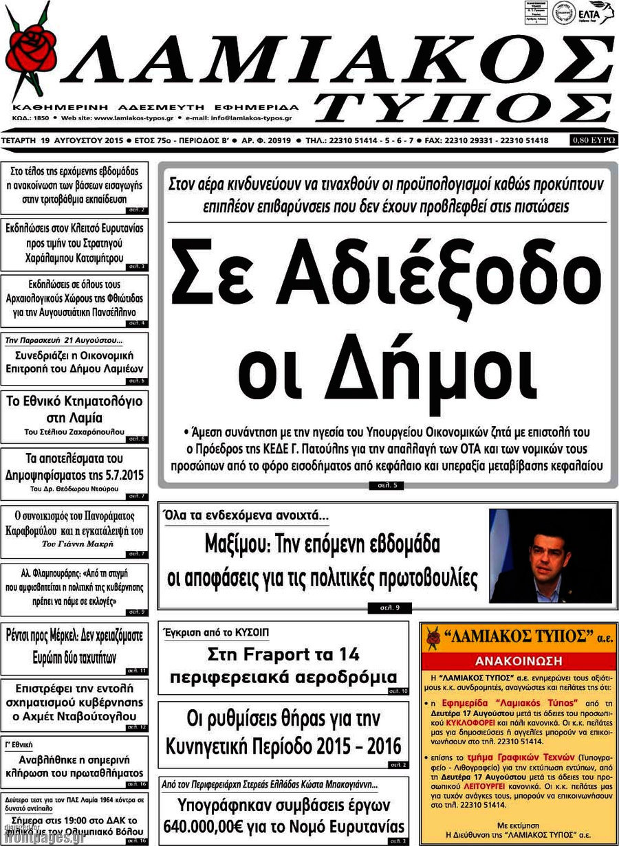 Λαμιακός Τύπος