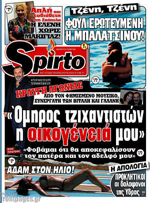 Πρωτοσέλιδο εφημερίδας Spirto - protoselida