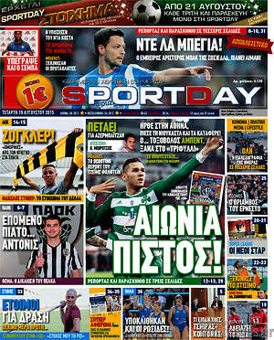 Πρωτοσέλιδο εφημερίδας Sport Day - protoselida