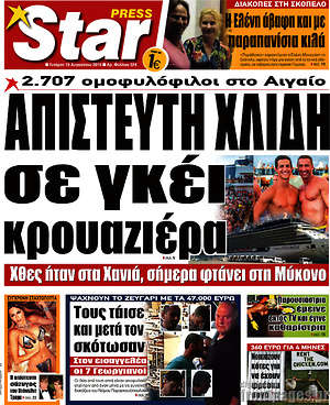 Πρωτοσέλιδο εφημερίδας Star press - protoselida