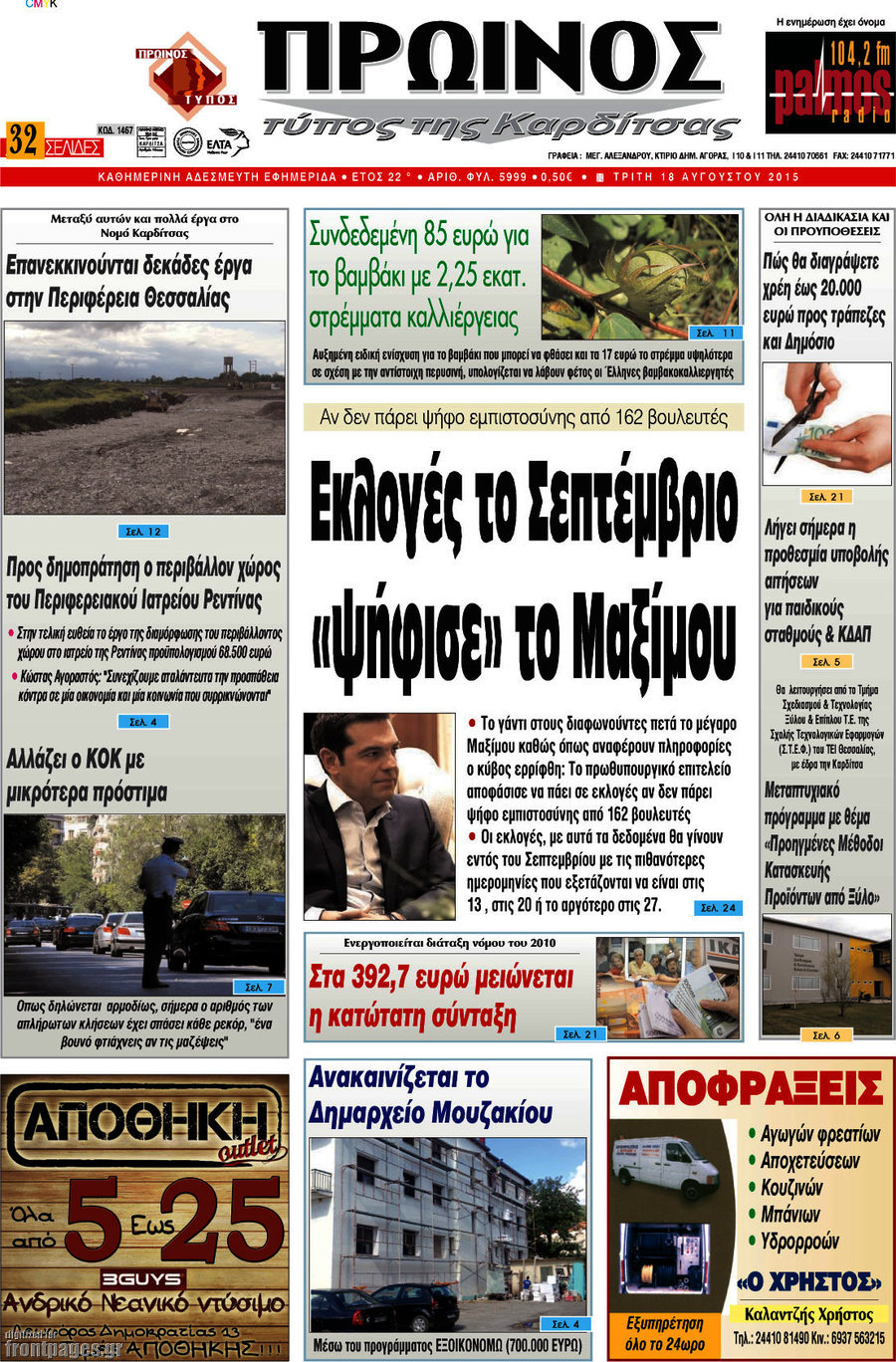 Πρωινός Τύπος