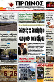 /Πρωινός Τύπος