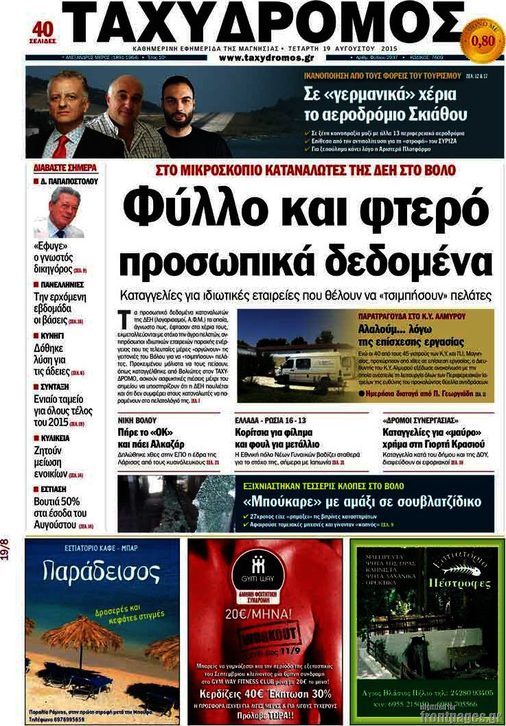 Ταχυδρόμος