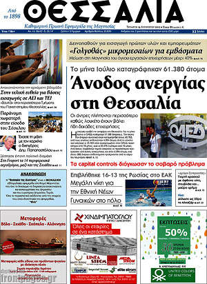 Πρωτοσέλιδο Θεσσαλία