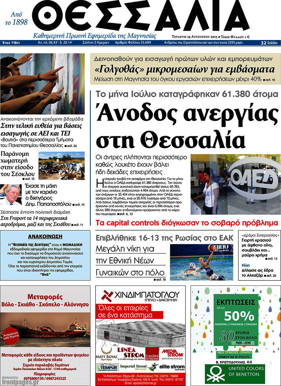 Θεσσαλία
