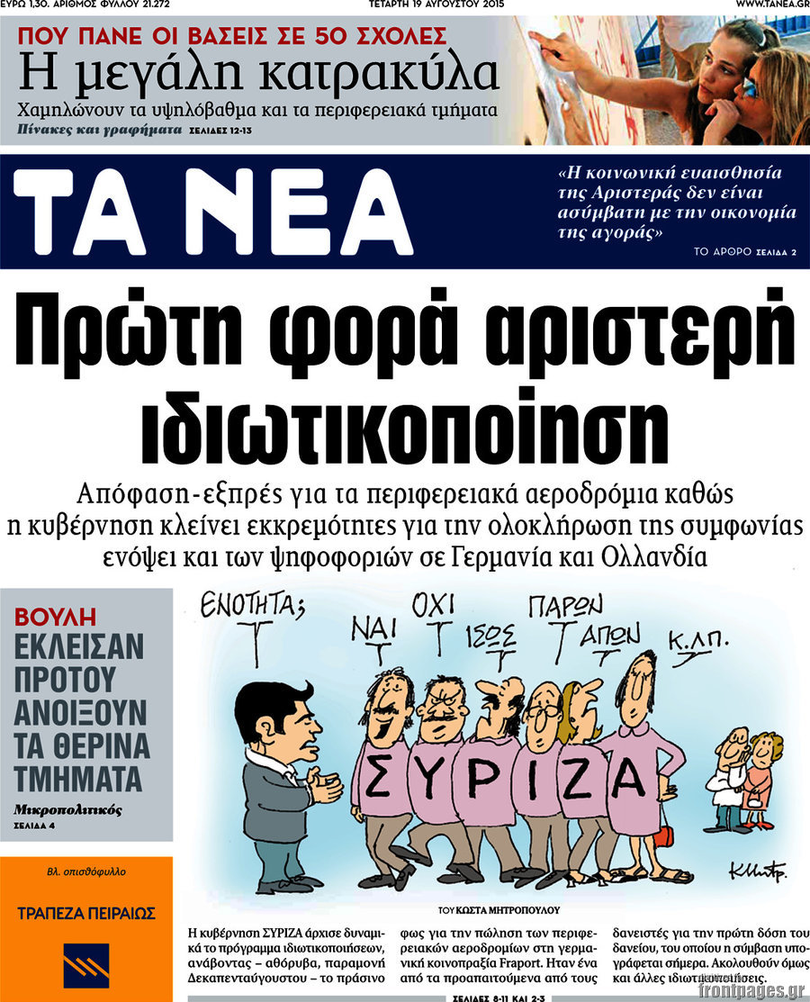 Τα Νέα