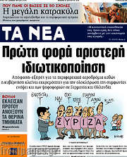/Τα Νέα