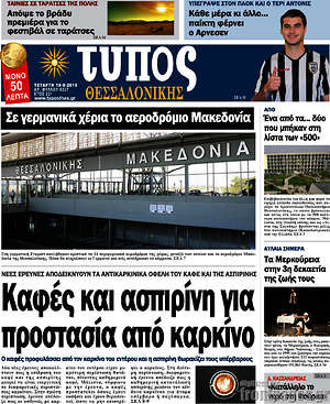 Πρωτοσέλιδο εφημερίδας Τύπος Θεσσαλονίκης - protoselida