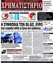 /Χρηματιστήριο