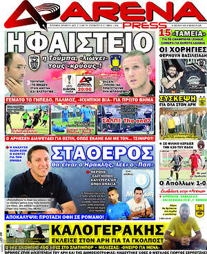 Πρωτοσέλιδο εφημερίδας Fair Play - protoselida