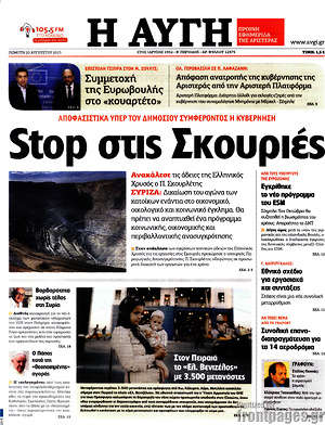 Αυγή: Stop στις Σκουριές