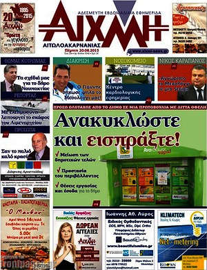 Πρωτοσέλιδο Αιχμή