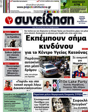 Πρωτοσέλιδο Συνείδηση