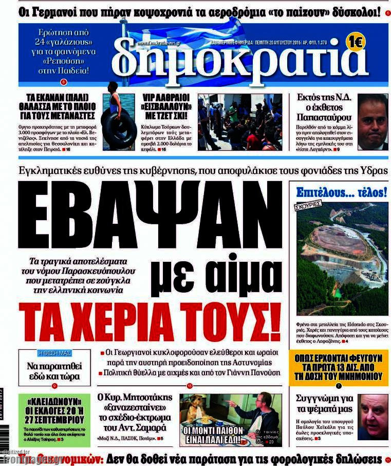 Δημοκρατία