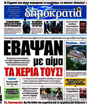 /Δημοκρατία
