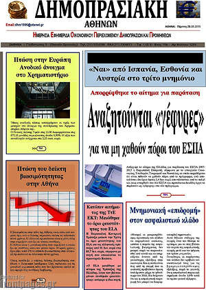 Πρωτοσέλιδο Δημοπρασιακή Αθηνών