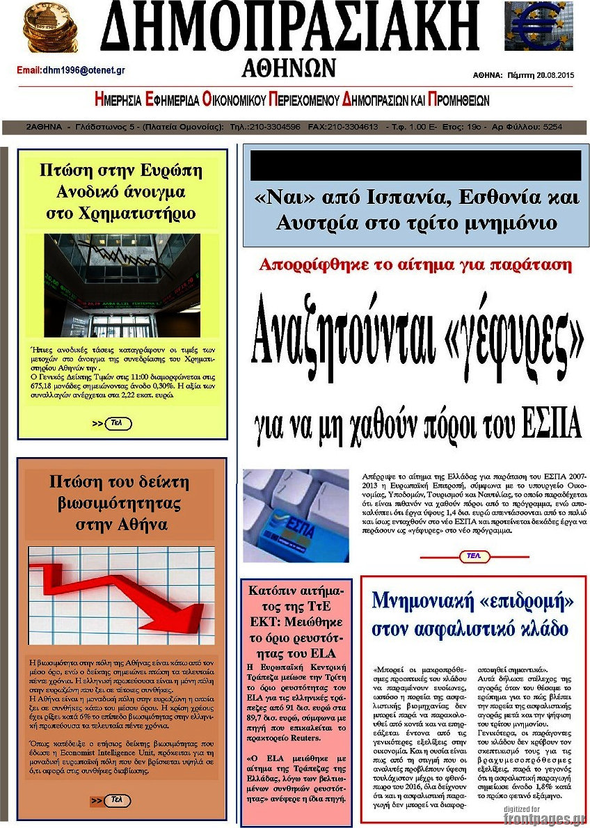 Δημοπρασιακή Αθηνών