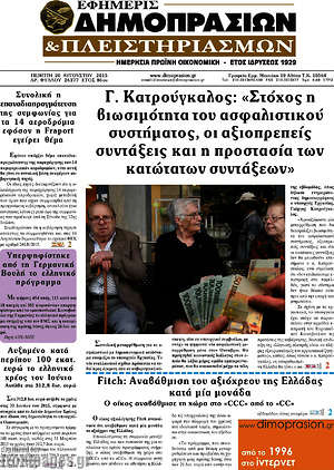 Πρωτοσέλιδο Εφημερίς Δημοπρασιών