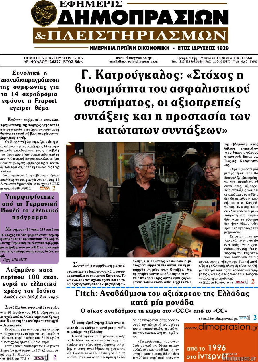 Εφημερίς Δημοπρασιών