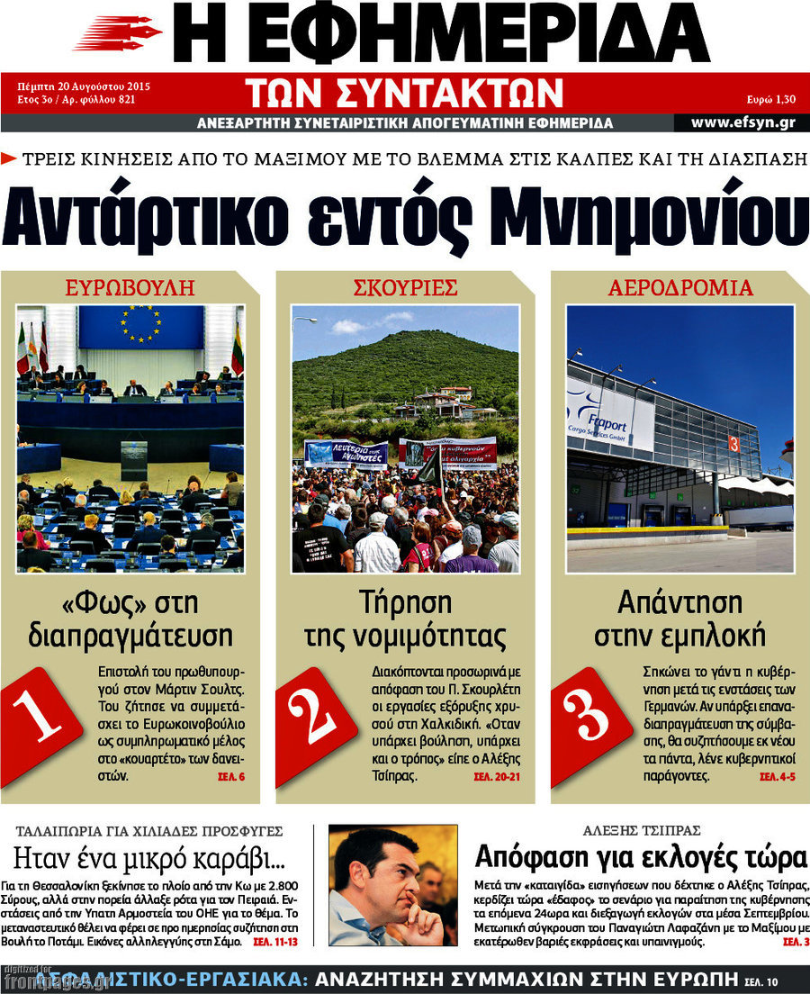 Η εφημερίδα των συντακτών
