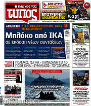 /Ελεύθερος Τύπος