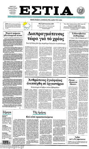 Πρωτοσέλιδο εφημερίδας Εστία - protoselida