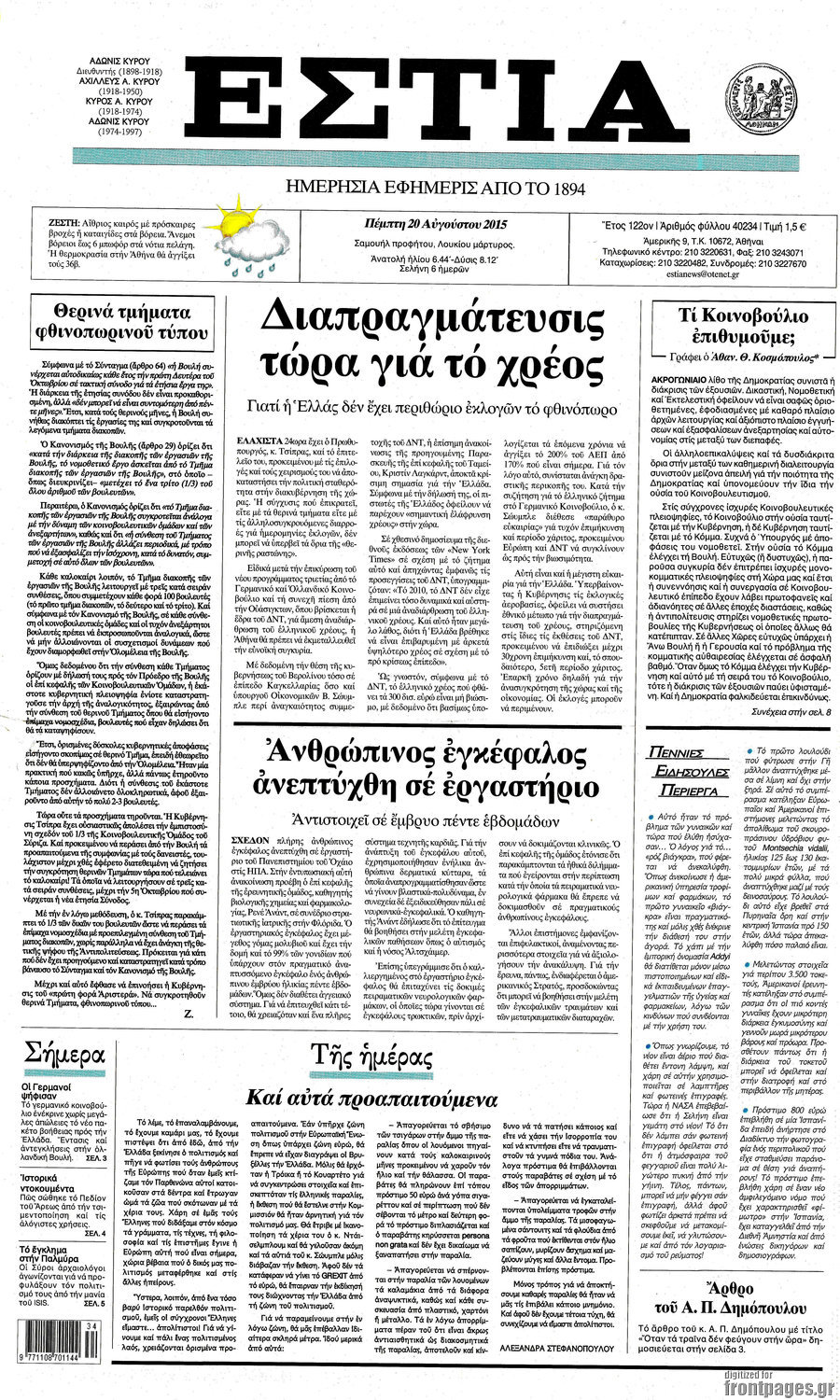 Εστία