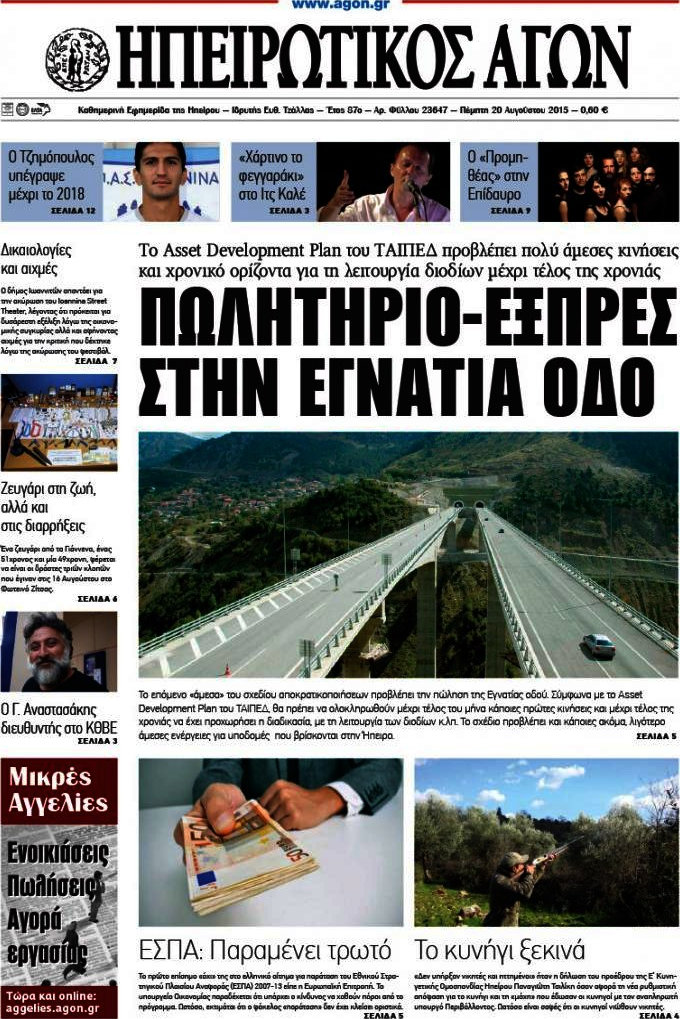 Ηπειρωτικός Αγών