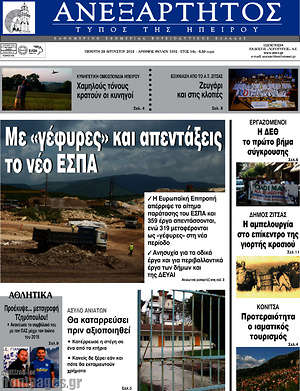 Πρωτοσέλιδο Ανεξάρτητος