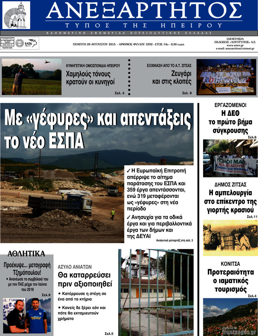 Ανεξάρτητος